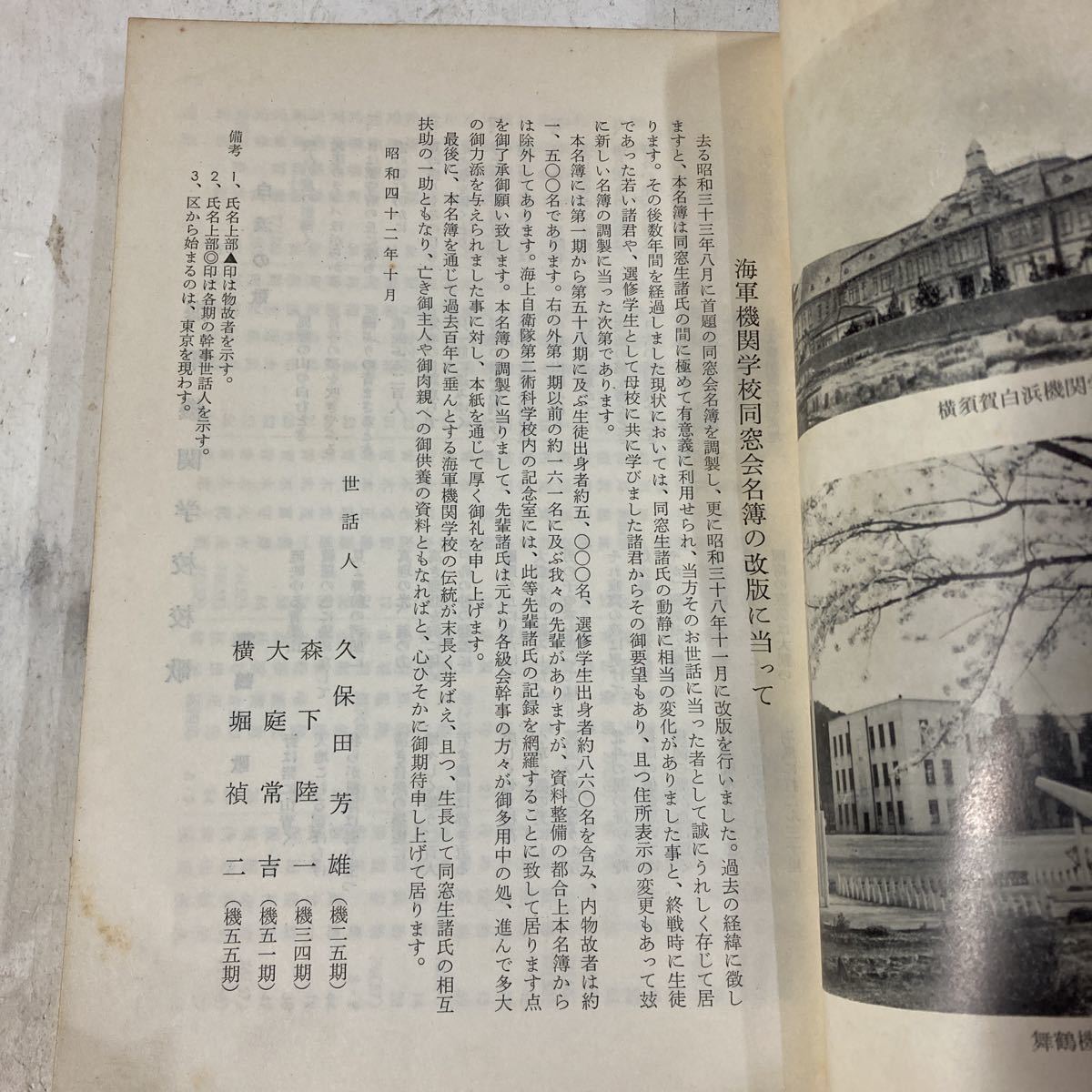 希少 非売品 海軍兵学校 舞鶴分校 海軍機関学校 同窓会名簿 昭和 希少 非売品 海軍兵学校 舞鶴分校 海軍機関学校 同窓会名簿 昭和