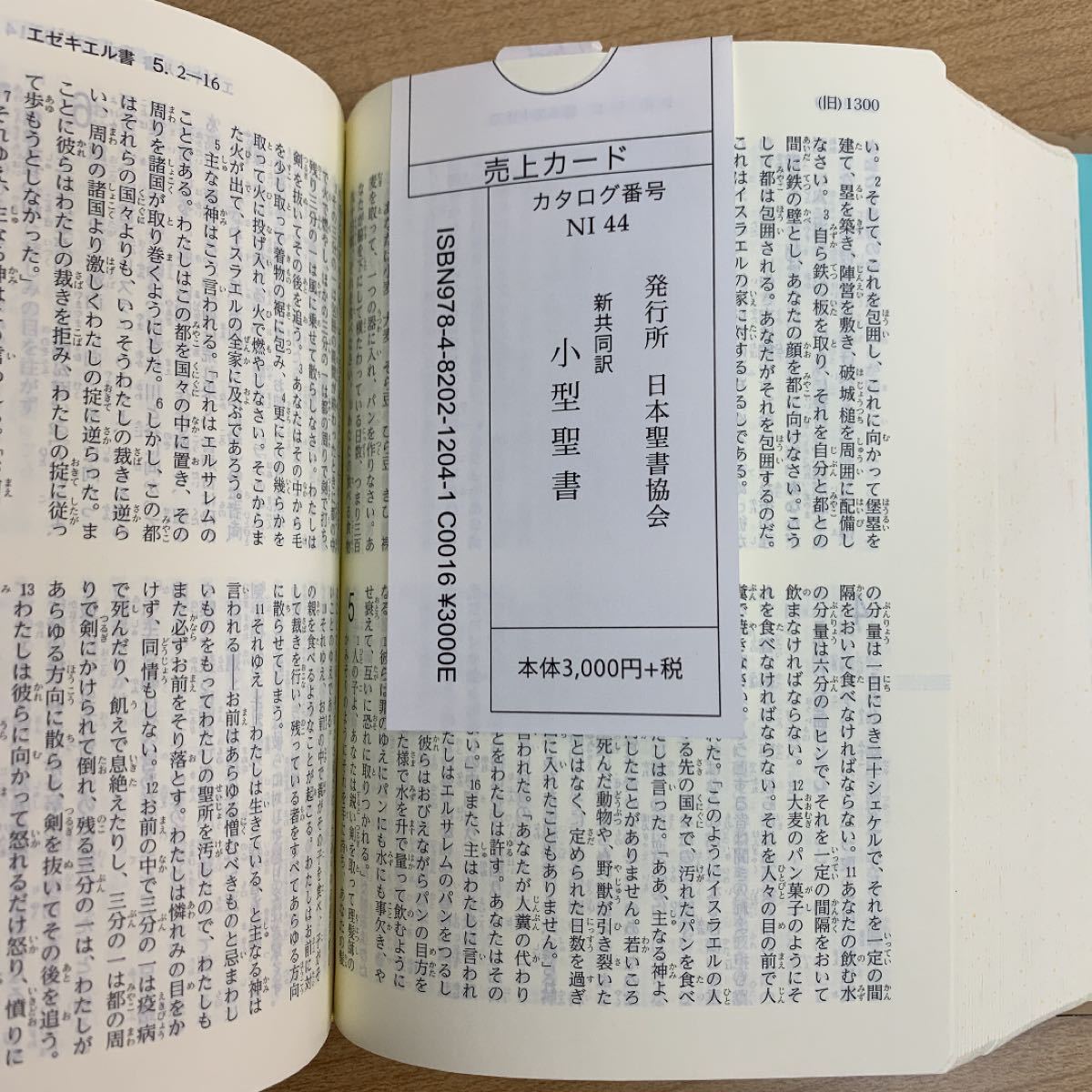 新品未使用 聖書 (新共同訳 NI44) キリスト教 聖書 新共同 日本 新品未使用 聖書 (新共同訳 NI44) キリスト教 聖書 新共同 日本