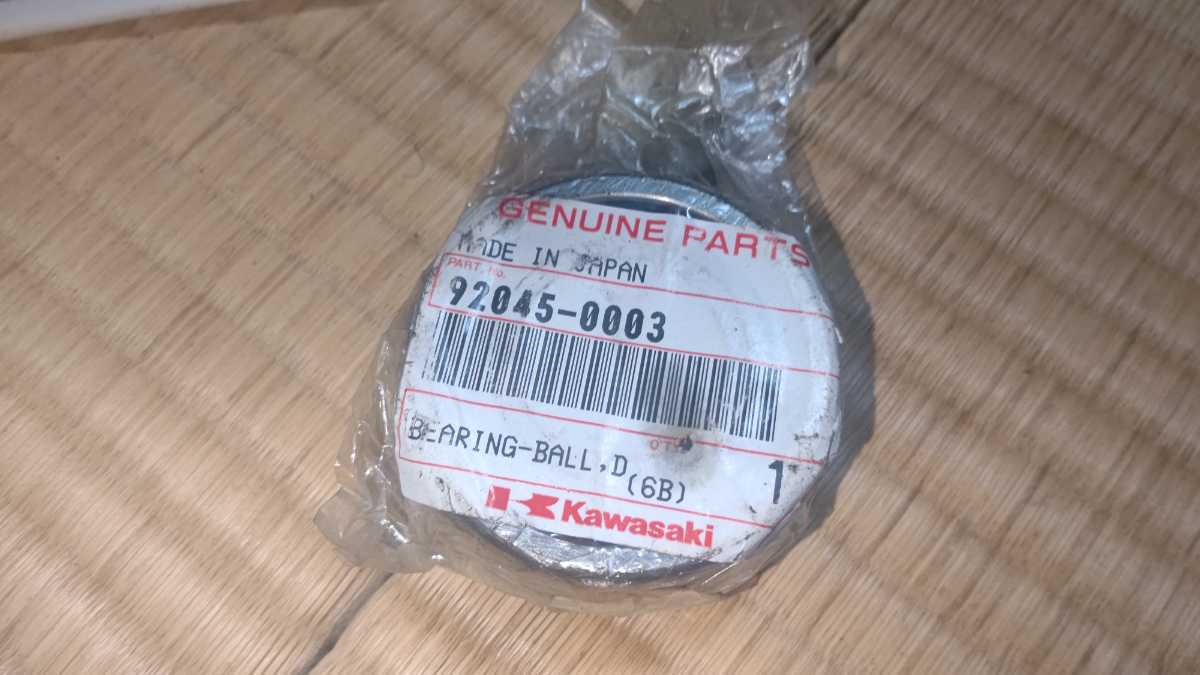 カワサキ Z900RS ZX-6R 純正 未使用 ボール ベアリング 92045-0003 NINJA ニンジャ Z100 ZR1000 KLZ1000 kawasaki_画像1