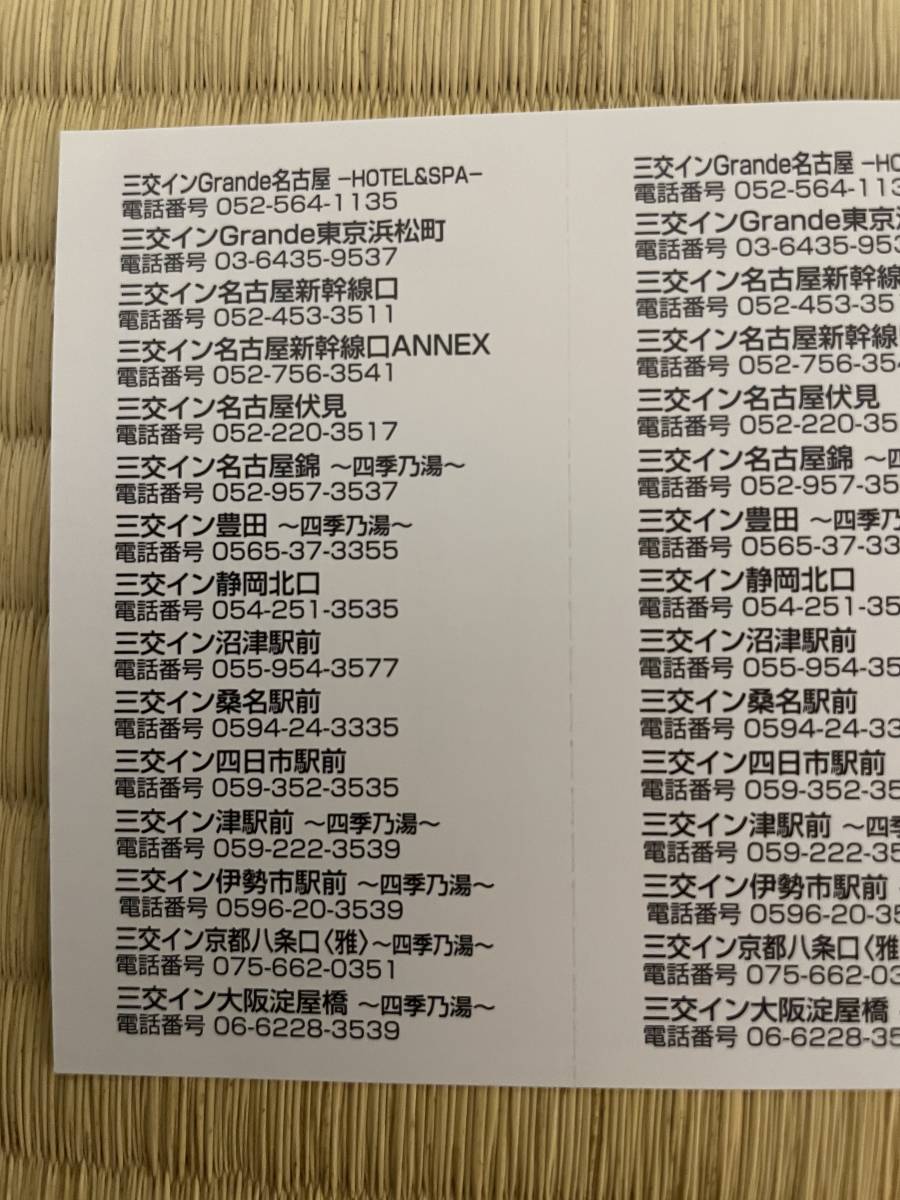 三交イン宿泊料金優待割引券6枚(3枚綴りx2) 出品個数9 送料63円_画像4