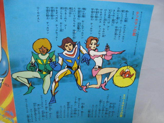 宇宙の騎士 テッカマン テッカマンの歌 スペースナイツの歌 水木一郎 小林亜星 Ep レコード アニメ 昭和レトロ 当時物 アニメソング 売買されたオークション情報 Yahooの商品情報をアーカイブ公開 オークファン Aucfan Com 宇宙の騎士 テッカマン テッカマンの歌 スペースナイツの歌 水木一郎 小林亜星 Ep レコード アニメ 昭和レトロ 当時物 アニメソング 売買されたオークション情報 Yahooの商品情報をアーカイブ公開 オークファン Aucfan Com