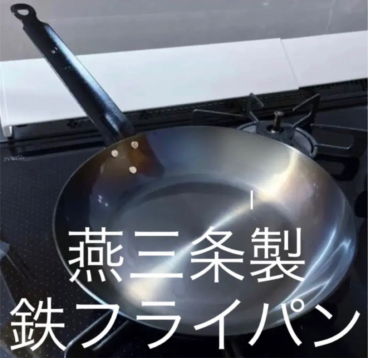 日本製　業務用　鉄製フライパン　IH対応　鉄分補給　22cm