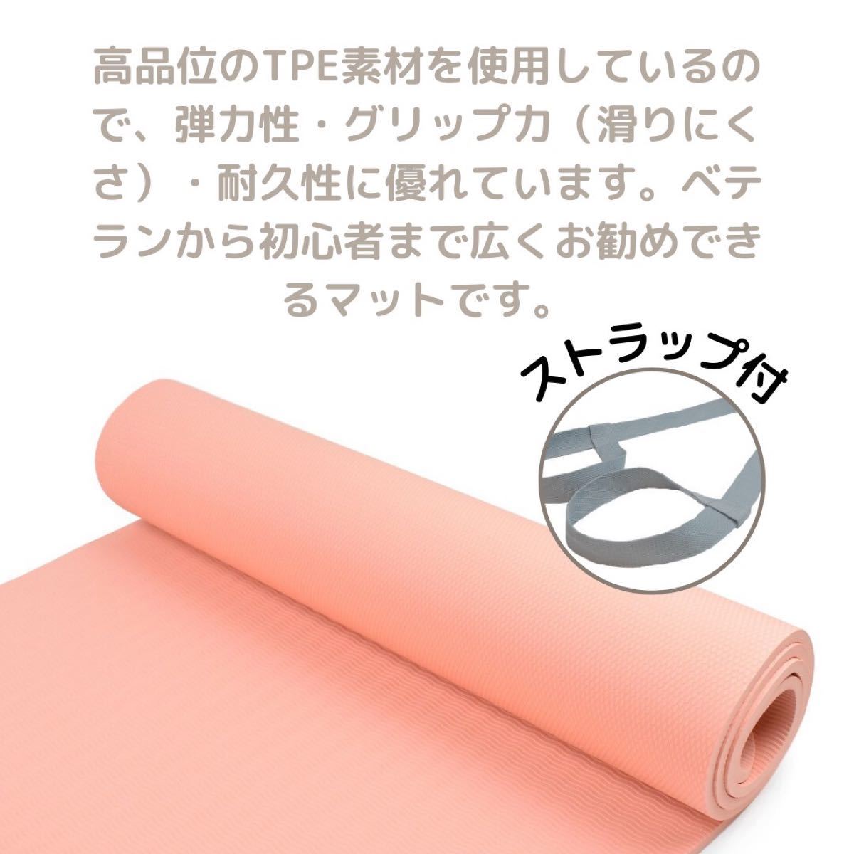 ★未開封・未使用★ヨガマット 10mm 高級TPE素材     ストラップ付 サーモンピンク トレーニング エクササイズ yoga