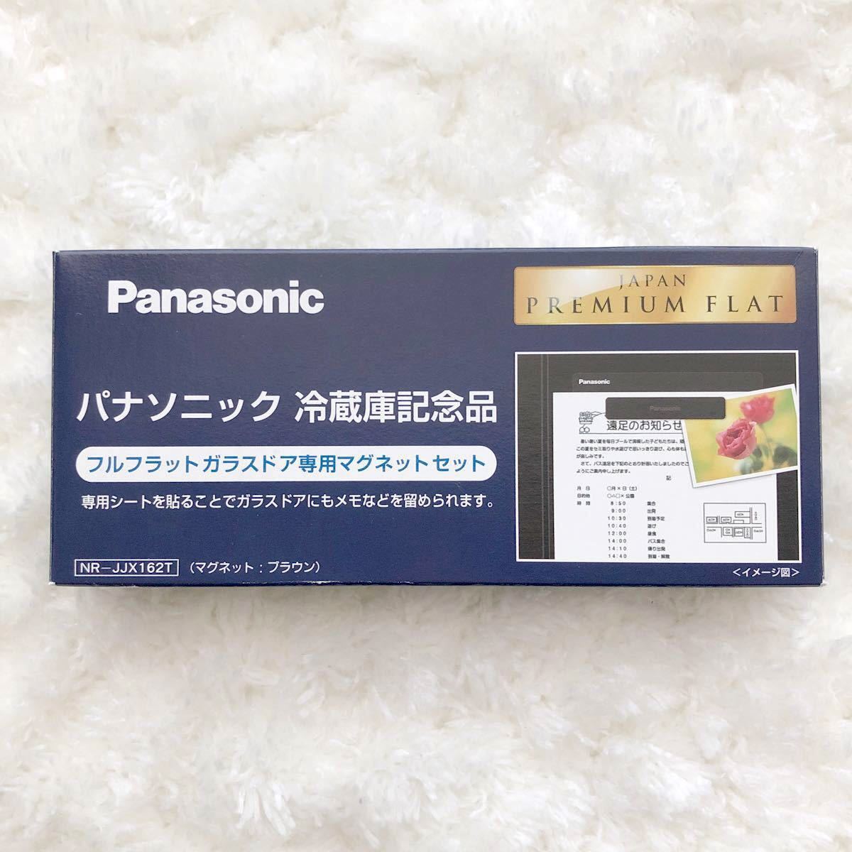 Panasonic パナソニック 冷蔵庫記念品 ブラウン　同梱なら100円♪