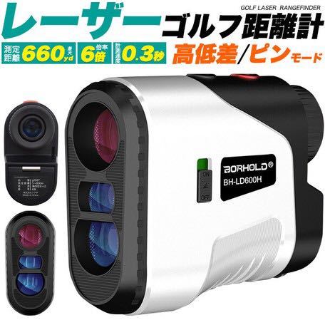 切替可能高低差モード、ピンロックモード搭載! 小型&軽量 ゴルフレーザー距離計