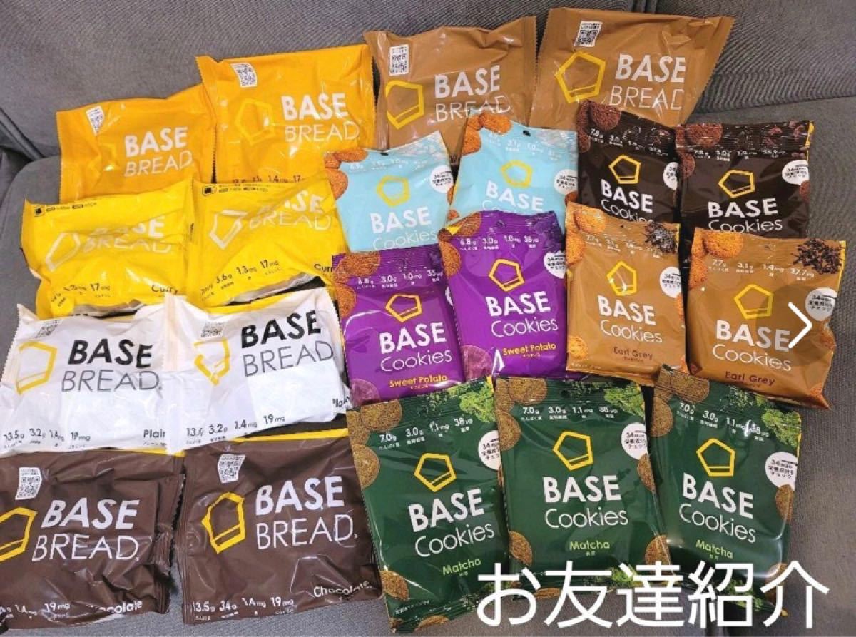 1袋74円 BASE BREAD ベースブレッド ベースクッキーbasefood ベース