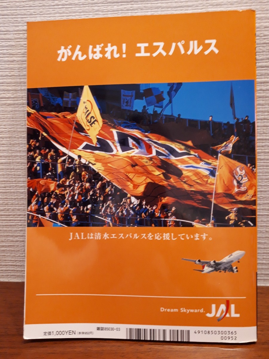 [値下げ]　清水エスパルス　オフィシャルイヤーブック2006  CD-ROM付
