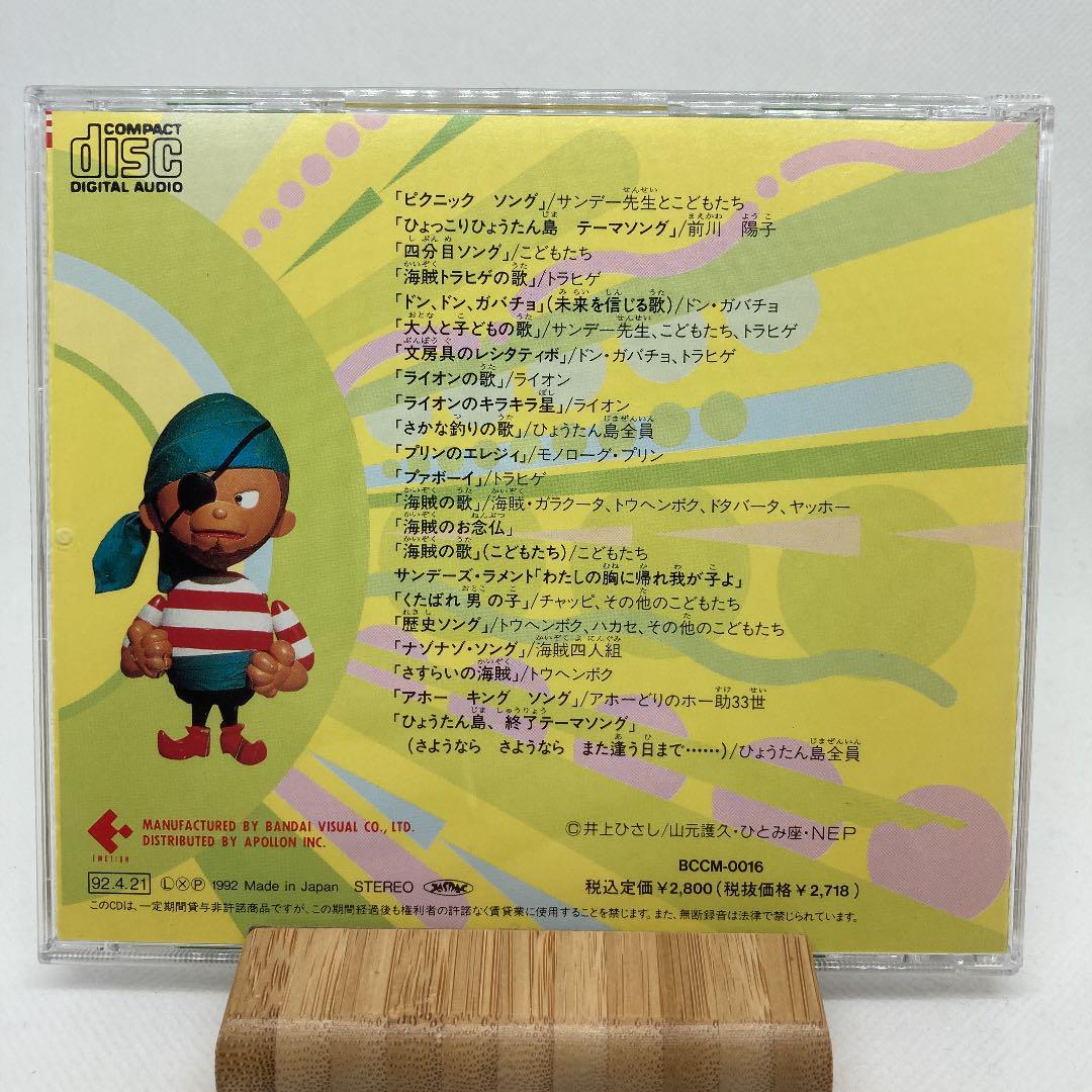 美品 ひょっこりひょうたん島(復刻版1 海賊キッドの宝の巻)|PayPayフリマ