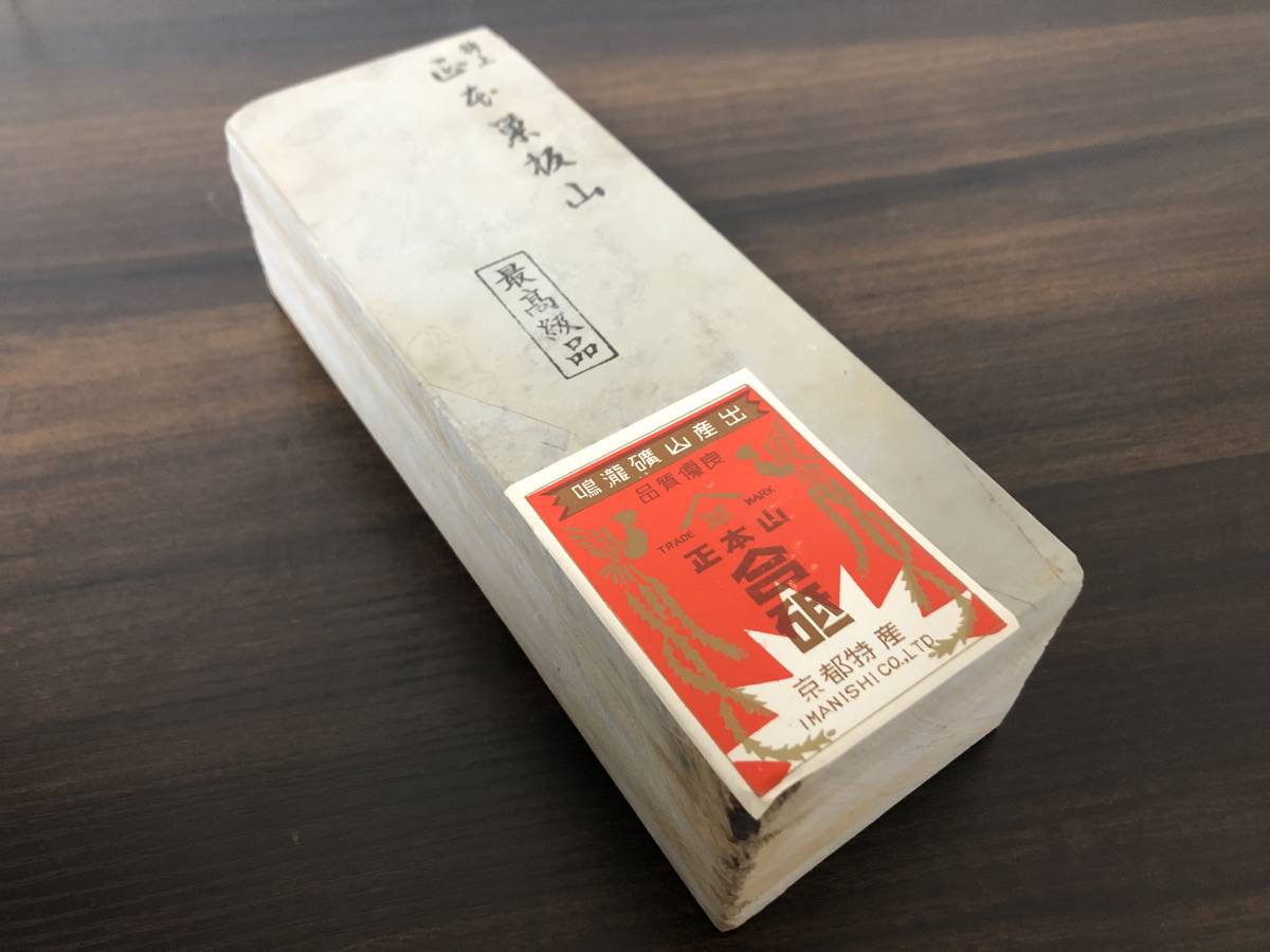 天然砥石 大 最高級品 特上 巣板山 正本山合砥 京都特産 鳴瀧礦産
