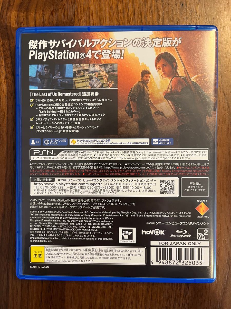PS4ソフト　THE LAST OF US ラストオブアス