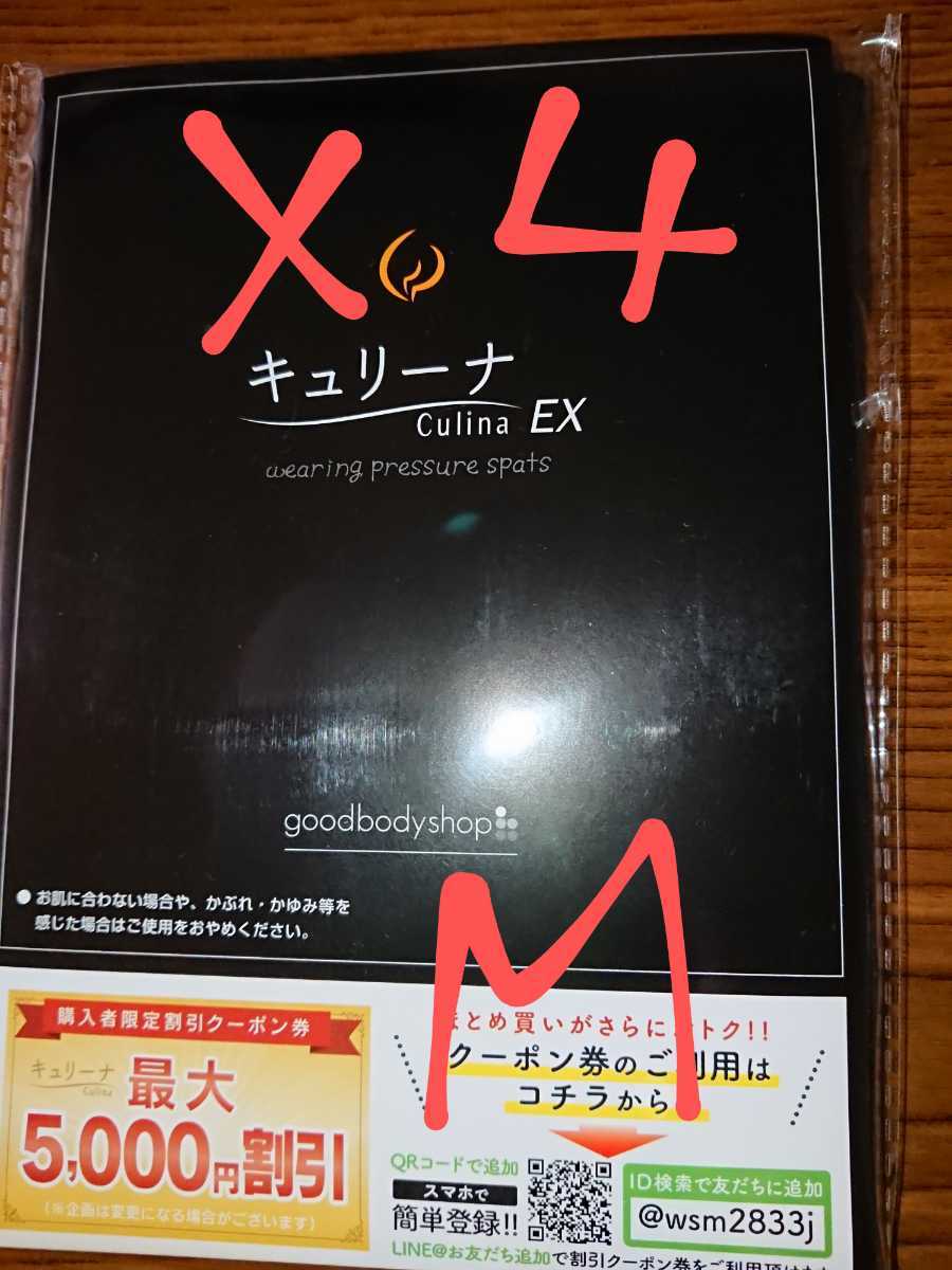 キュリーナEX  骨盤ガードル　M-L   Culina