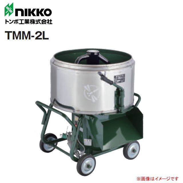 【個人様宅配送不可】nikko トンボ工業 モルタル兼用専用モルタルミニミキサ TMM-2L 2切(60L) 攪拌機