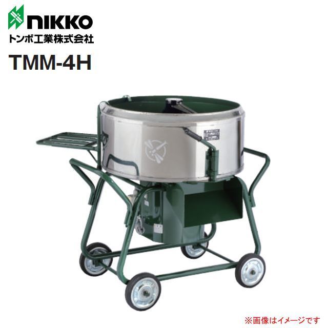 【個人様宅配送不可】nikko トンボ工業 モルタル兼用専用モルタル大型ミキサ TMM-4H 4切(130L) 攪拌機