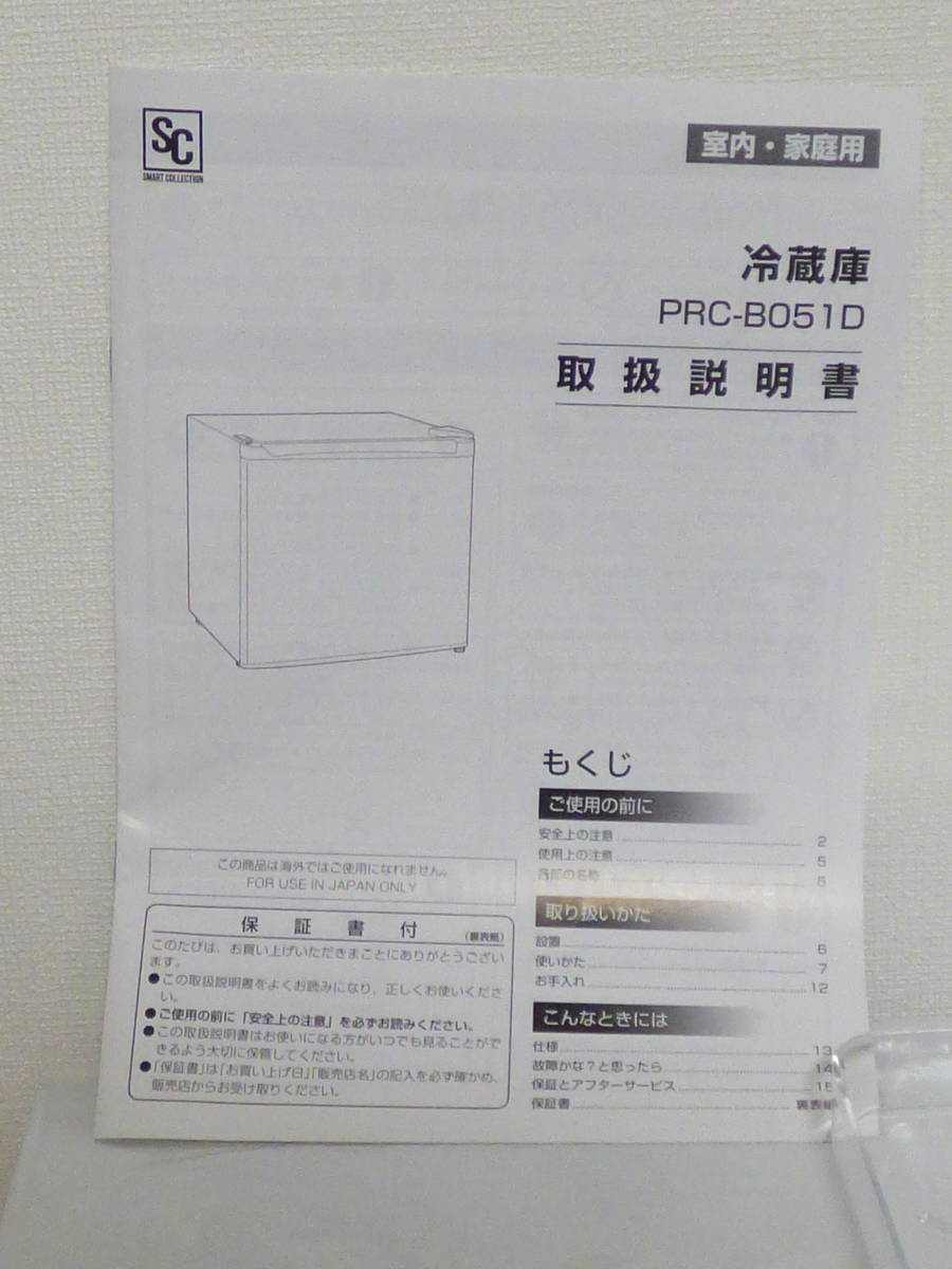 全国一律送料無料 アイリスオーヤマ 小型冷蔵庫 PRC-B051D-W 容量46L 2020年製 ゆうパック発送_画像10