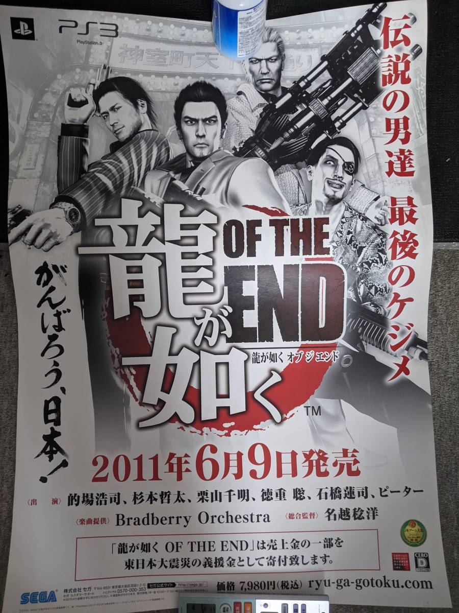 Yahoo!オークション - 龍が如く ポスター Yahoo!オークション - 龍が如く ポスター