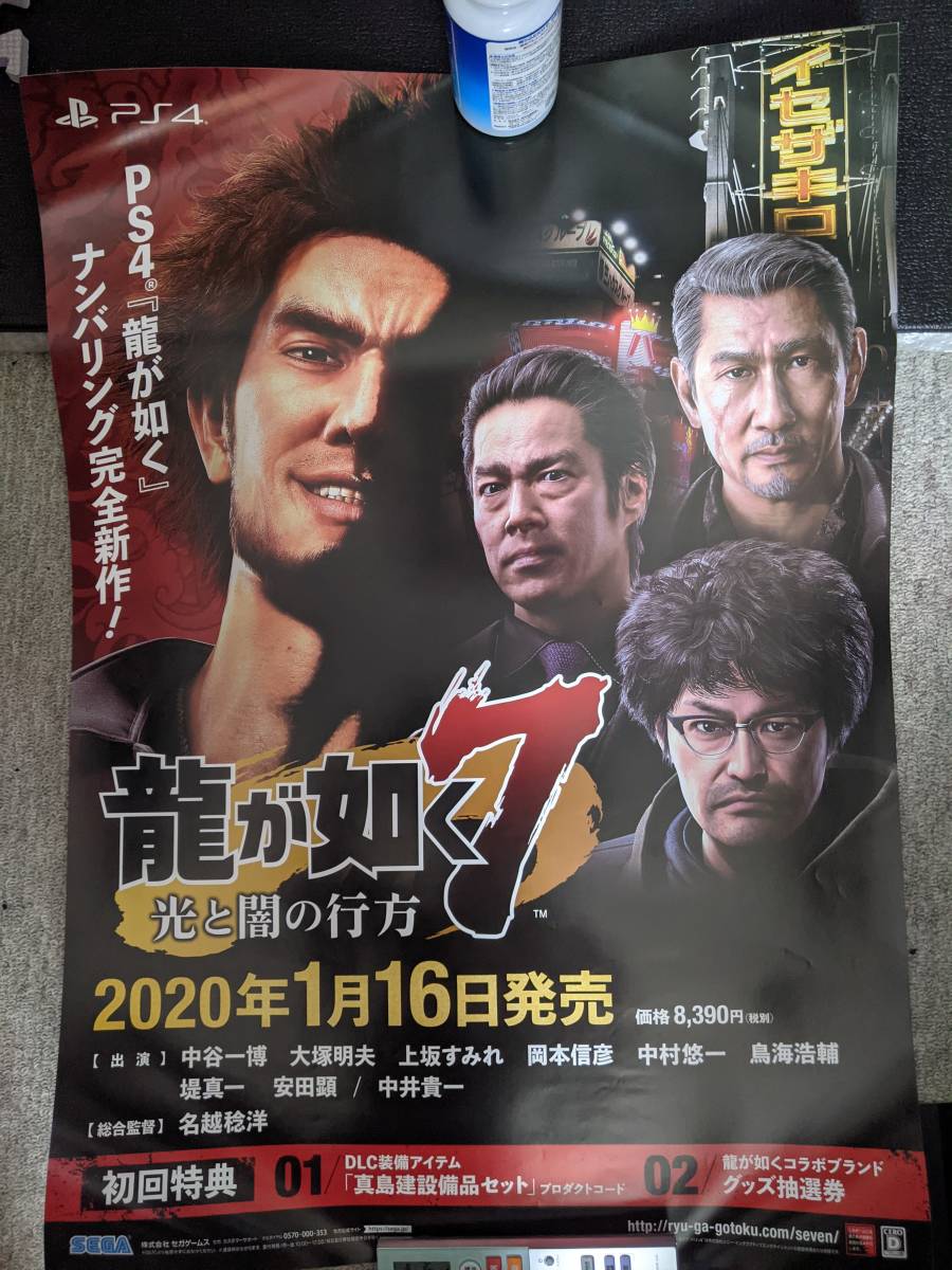 Yahoo!オークション - 龍が如く ポスター Yahoo!オークション - 龍が如く ポスター