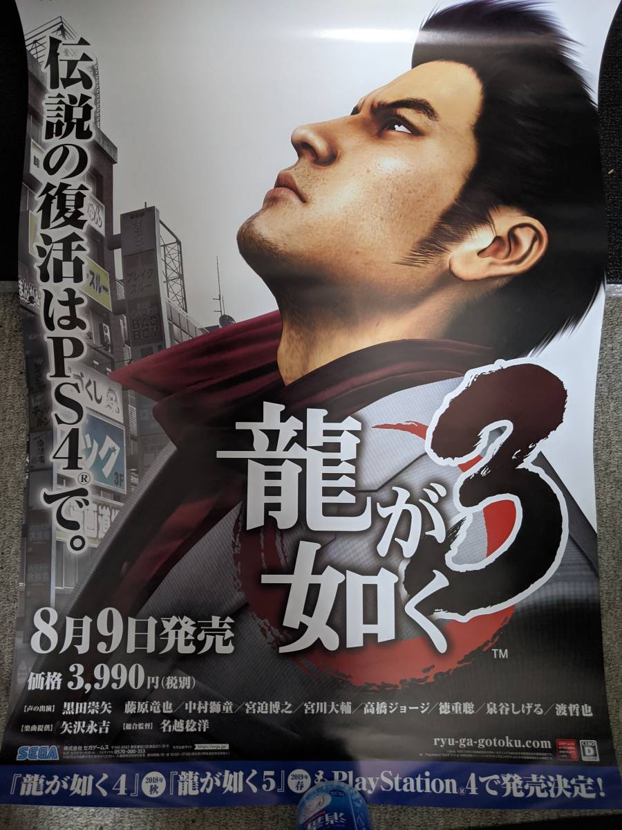 Yahoo!オークション - 龍が如く ポスター Yahoo!オークション - 龍が如く ポスター