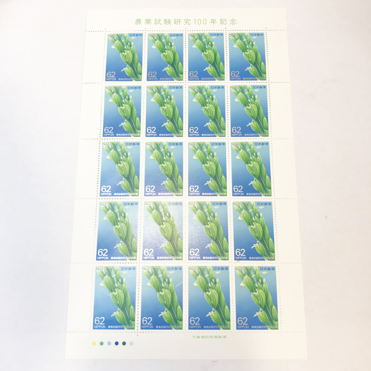 qos.33-010 農業試験研究100周年記念 62円×20枚 切手シート1枚_画像1