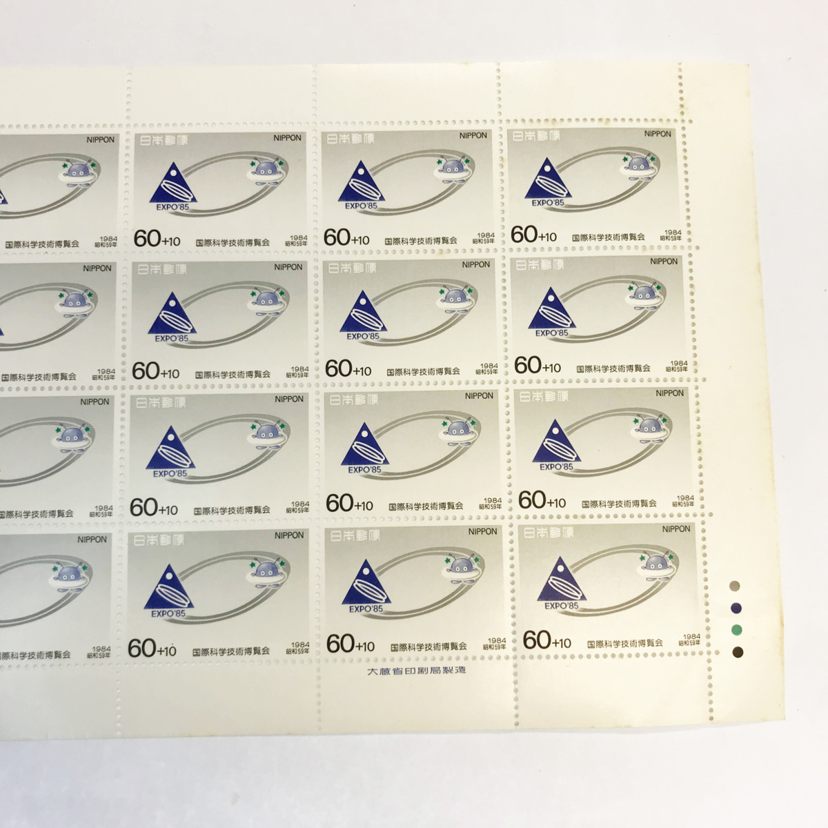 qos.33-002 国際科学技術博覧会 60円×20枚 切手シート1枚_画像3