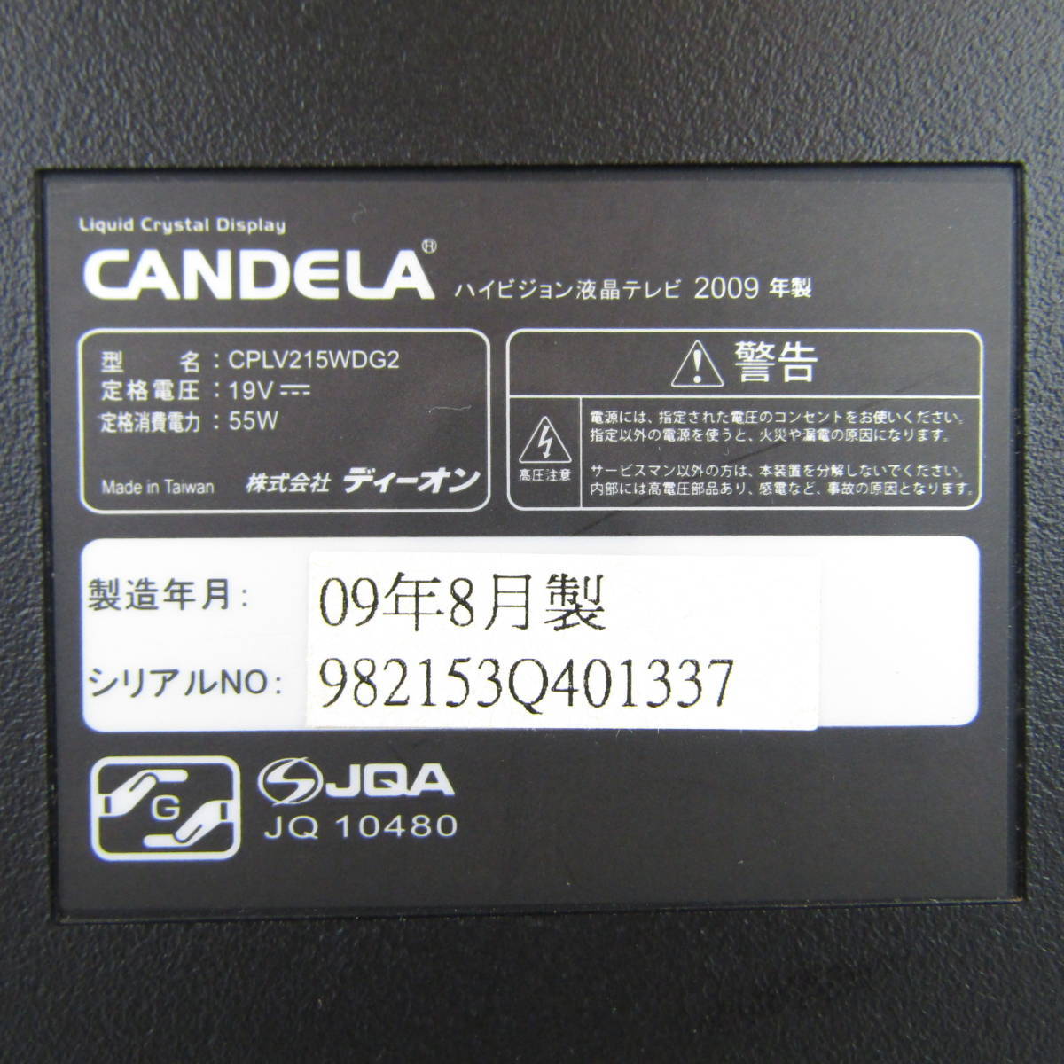 Z1760 CANDELA カンデラ ハイビジョン 液晶テレビ CPLV215WDG2 2009年製 21.5インチ 家電 中古 福井 リサイクル_画像10