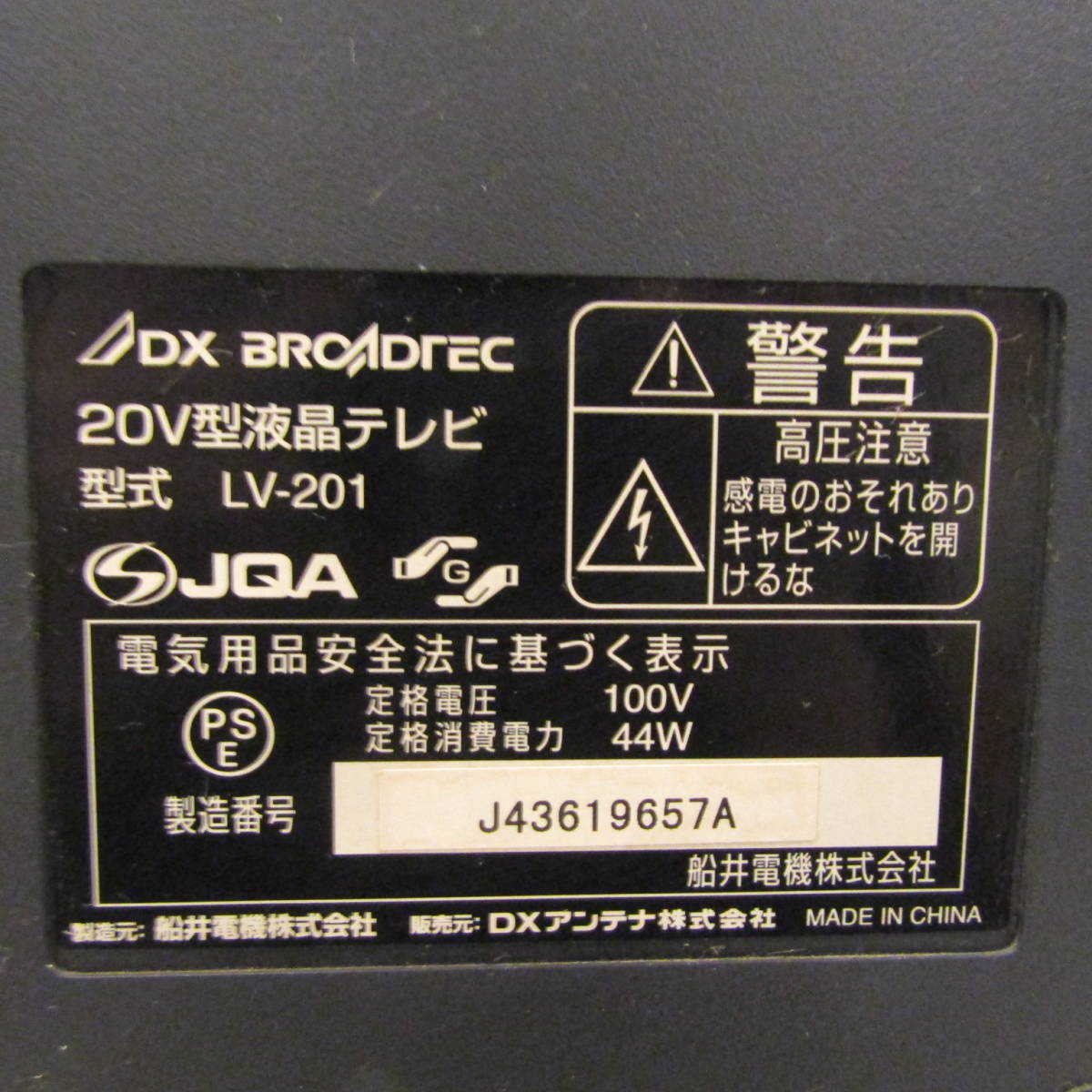 QB6907 DX BROADTEC 液晶テレビ 20V型 LV-201 2006年製 映像 TV 家電 電化製品 中古 リサイクル 福井_画像9