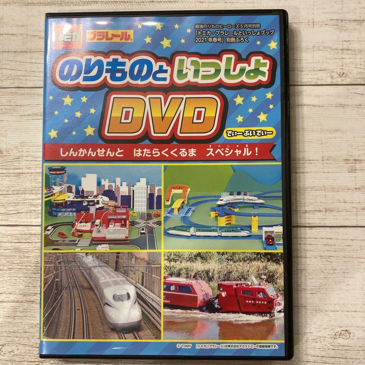 プラレール トミカ のりもの　中古DVD