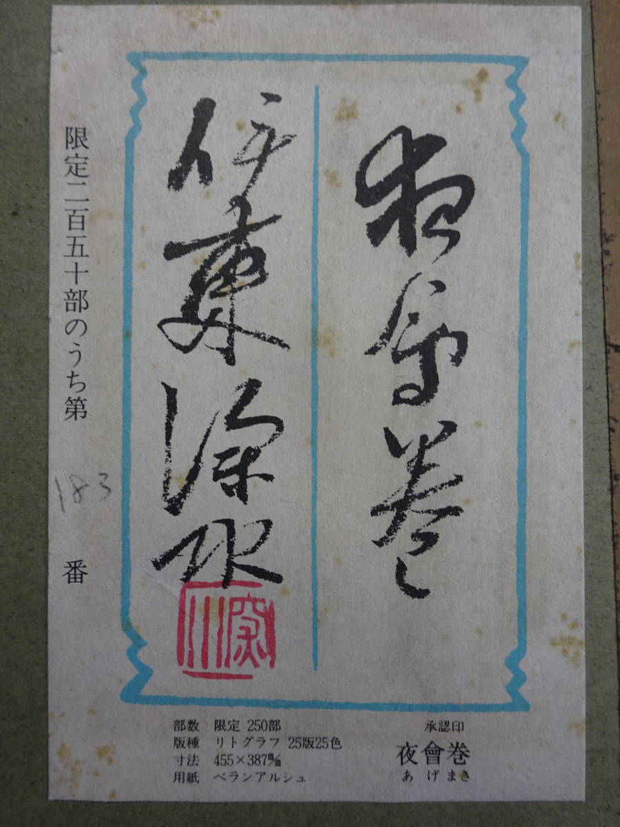 Yahoo!オークション - リトグラフ 【31 日本画 伊東深水 夜会巻 Yahoo!オークション - リトグラフ 【31 日本画 伊東深水 夜会巻