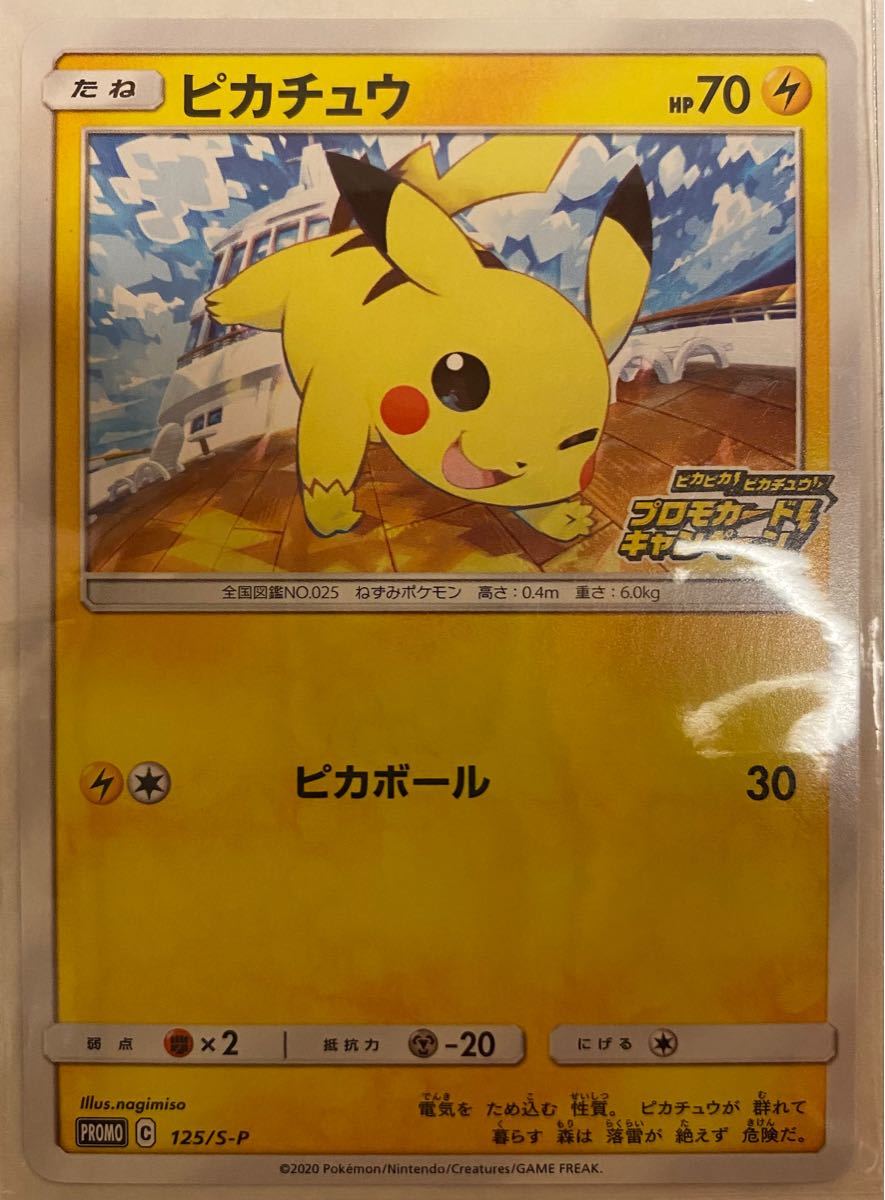 ピカチュウ プロモカードキャンペーン ポケモンカード ポケモン ピカチュウ プロモカードキャンペーン ポケモンカード ポケモン