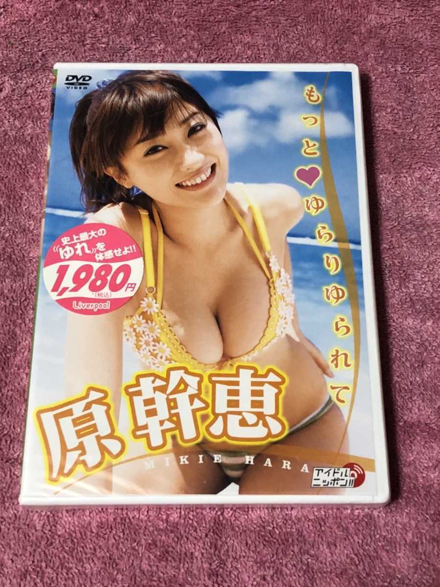 原幹恵 もっと ゆらりゆられて 通販