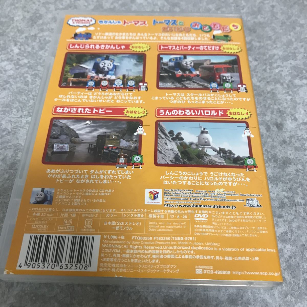 送料無料　きかんしゃトーマス DVD トーマスとだいじなおともだち 男の子　乗り物　のりもの_画像4