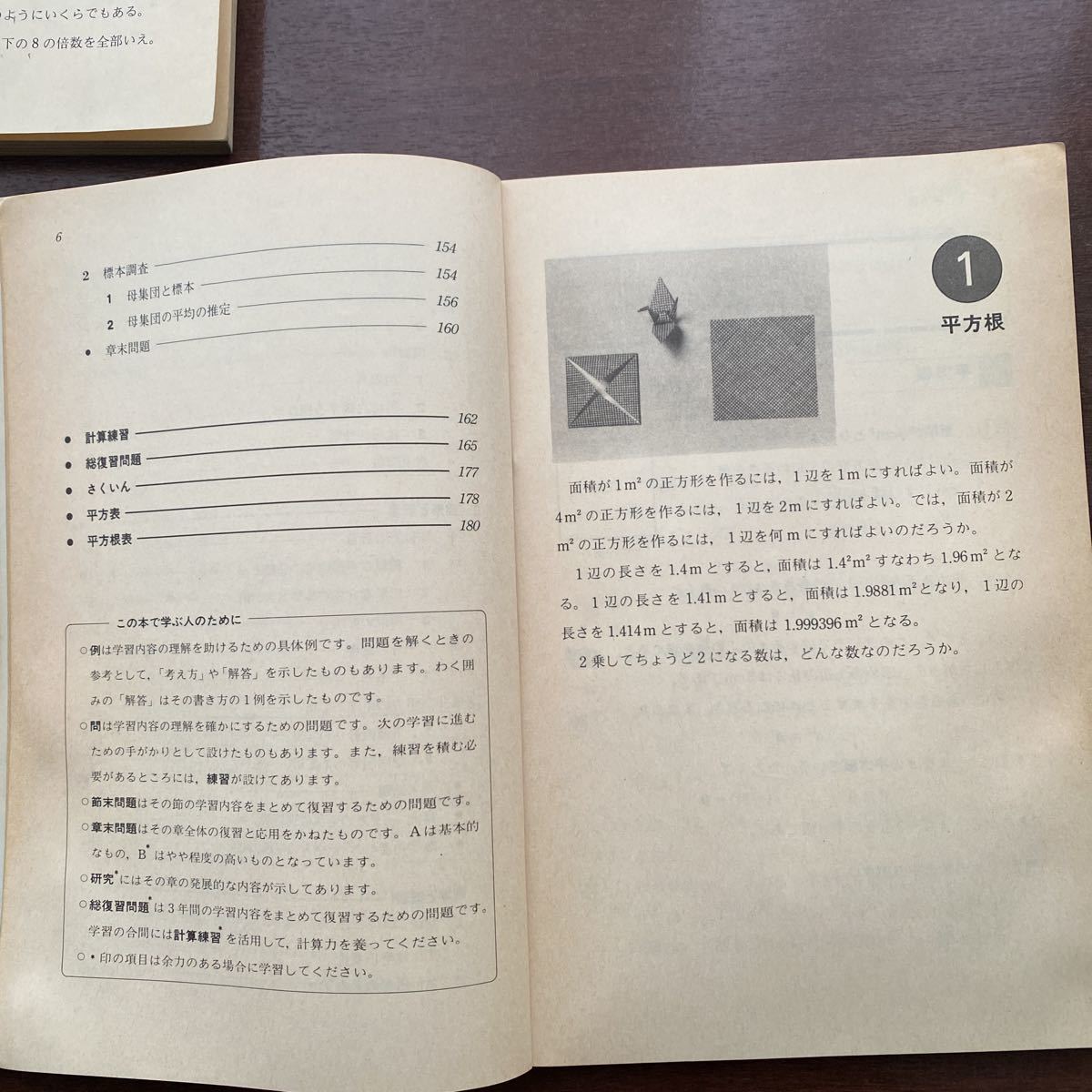 ★新しい数学★古い中学教科書★東京書籍★教科書★1・2・3年★ 昭和56～58年発行★3冊セット★貴重品★書き込み有★昭和レトロ★最終処分_画像5