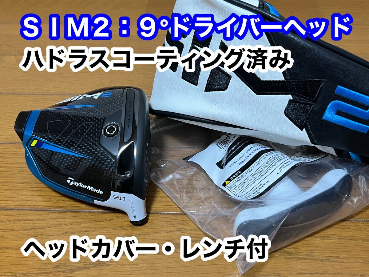 テーラーメイドSIM2ドライバーヘッドのみ ハドラスコーティング | www