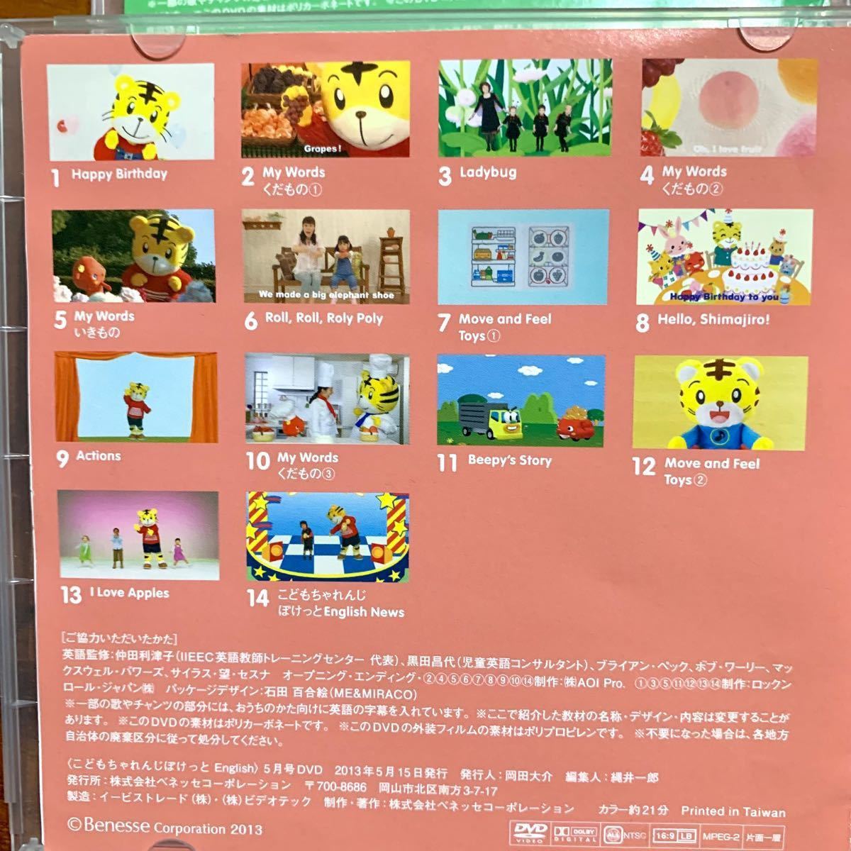 こどもちゃれんじ English ぽけっと DVD しまじろう 英語｜Yahoo