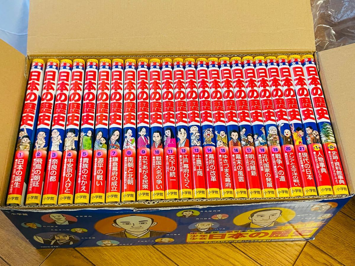 小学館 少年少女日本の歴史 決定版 まんが日本の歴史 全23巻　全セット 箱付き