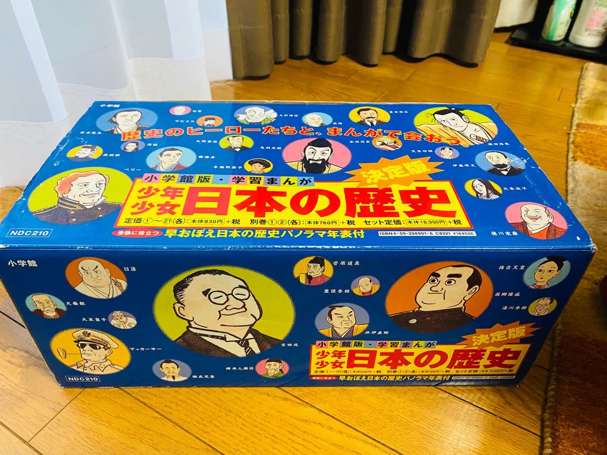 小学館 少年少女日本の歴史 決定版 まんが日本の歴史 全23巻　全セット 箱付き