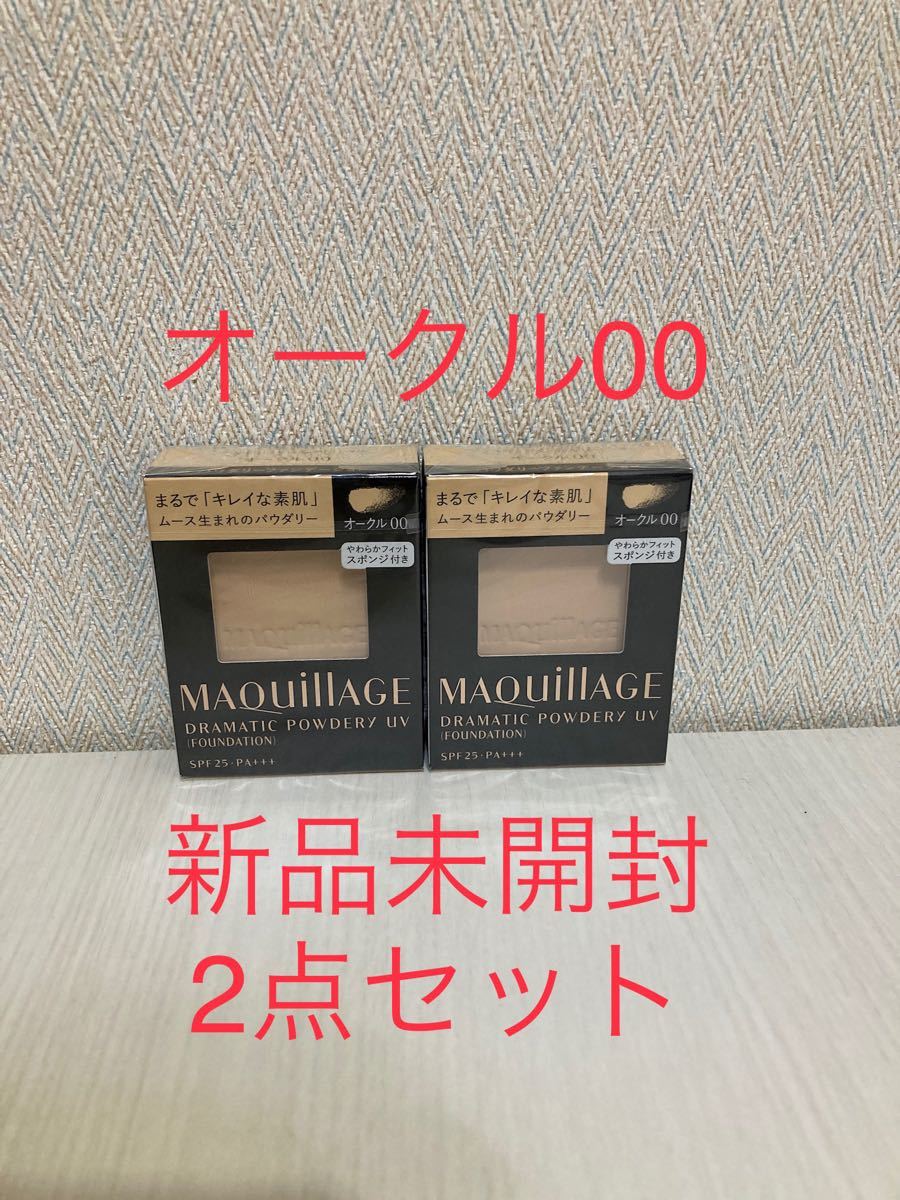 海外限定】 新品オークル00 マキアージュドラマティックパウダリーUV