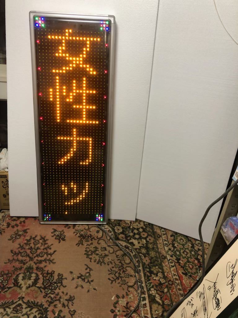 Yahoo!オークション - 東和 LED表示機 中型 NEWキャクトール Yahoo!オークション - 東和 LED表示機 中型 NEWキャクトール