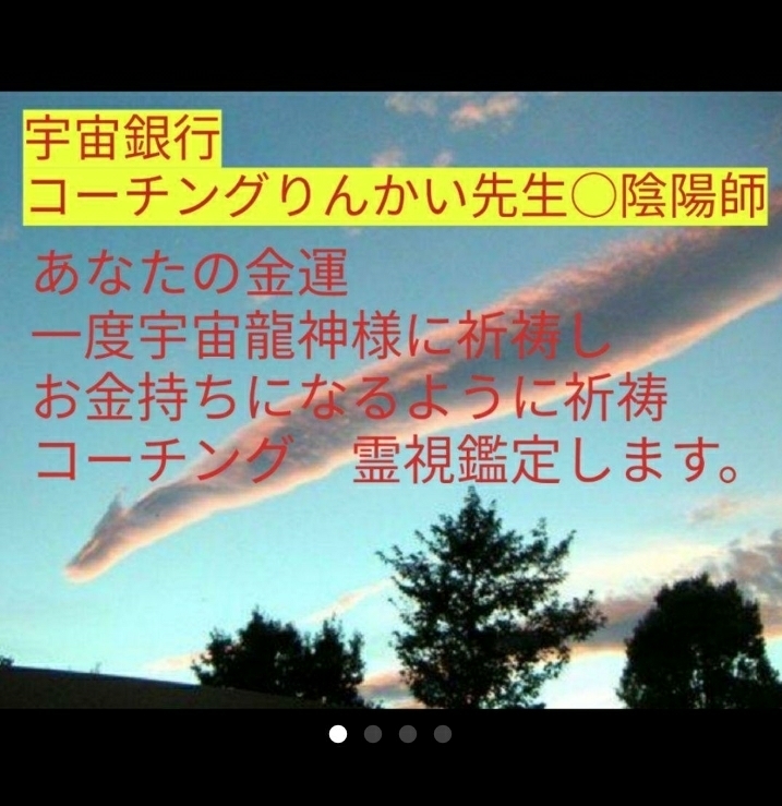 宝くじ金運上げ当選率格上げ波動メンテ龍神様祈祷宇宙銀行波動メンテ