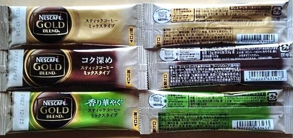 ネスカフェ スティックコーヒー13種53本