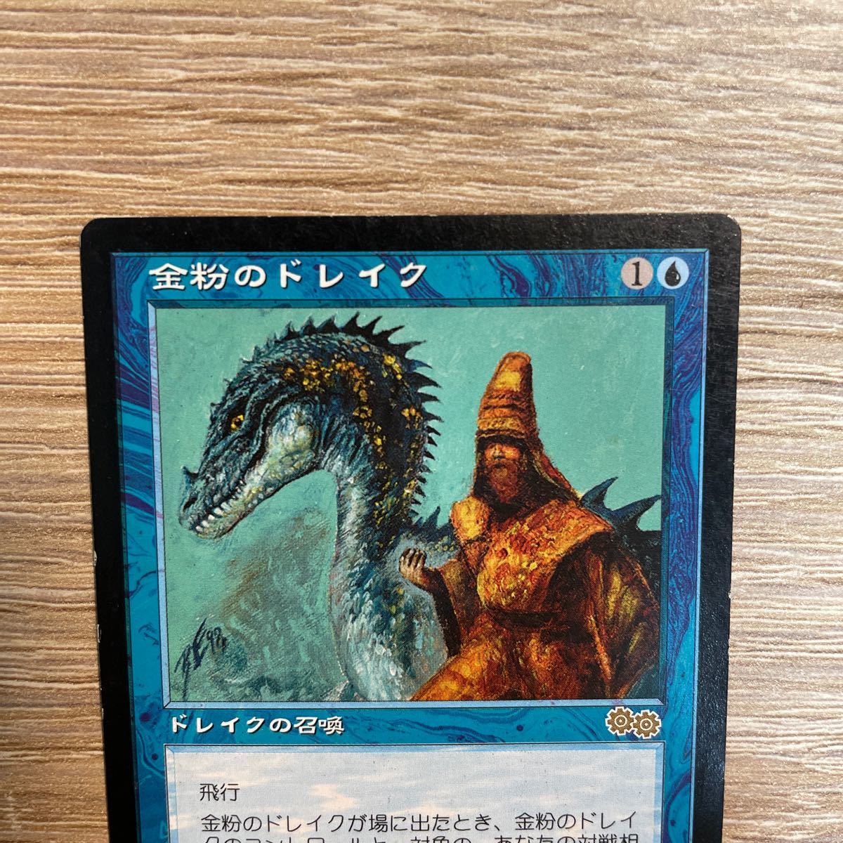 未使用 英語版 金粉のドレイク / Gilded Drake A USG ウルザズサーガ