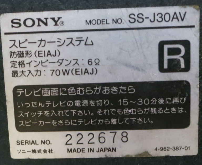 【SONY】 3WAY スピーカー SS-J30AV 左右セット 送料無料