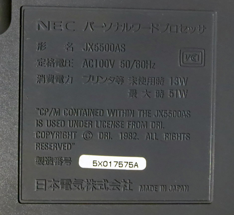 【NEC】パーソナルワードプロセッサ 文豪　JX5500AC JX5500AS　ジャンク品2台まとめて ワープロ_画像6