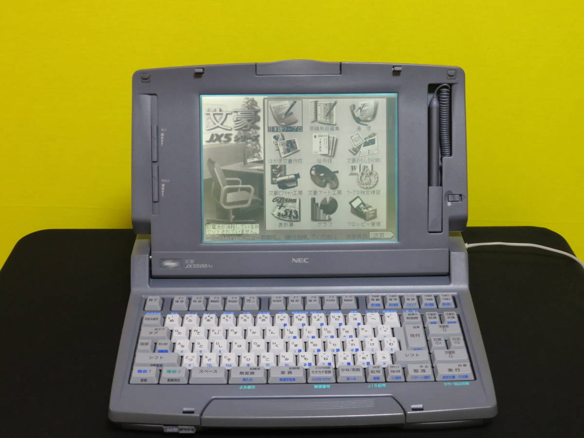 NECワープロ 文豪 JX-5500AS 整備済 www.pa-kendal.go.id