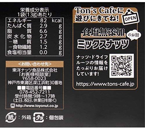 東洋ナッツ 素焼きミックスナッツ 13g 25袋_画像4