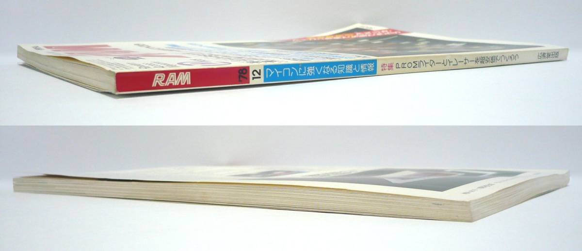 * ежемесячный RAM Showa 53 год 12 месяц номер (1978/12: через шт 11 номер )* широкий settled . выпускать *