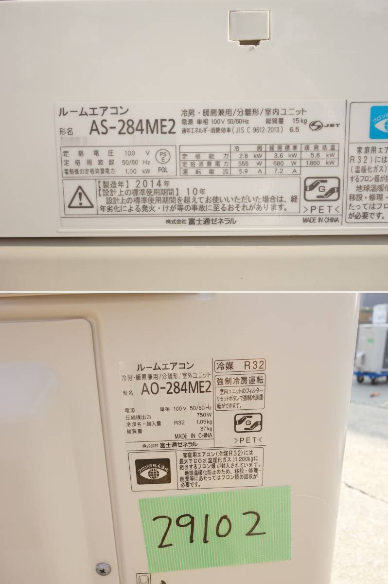 R△即決 富士通 ルームエアコン 2014年 2.8kw ~12畳 nocria ノクリア