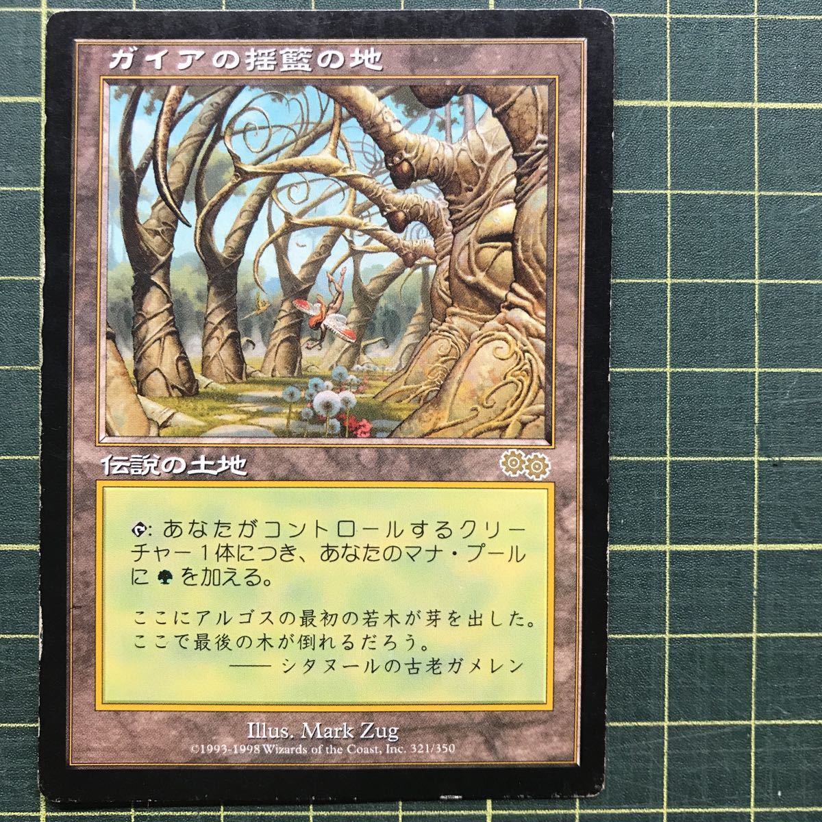 16500円激安 店 免税 通販 ガイアの揺籃の地 MTG トレーディングカード