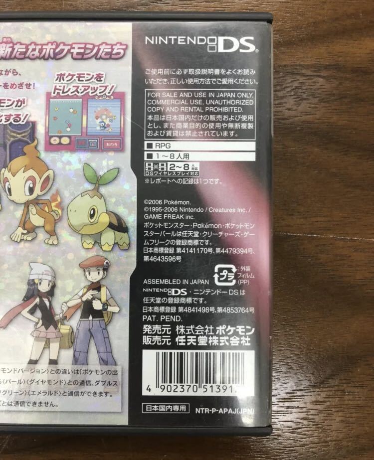 ニンテンドーDS ポケットモンスターパール DSソフト 任天堂 ポケモン _画像4