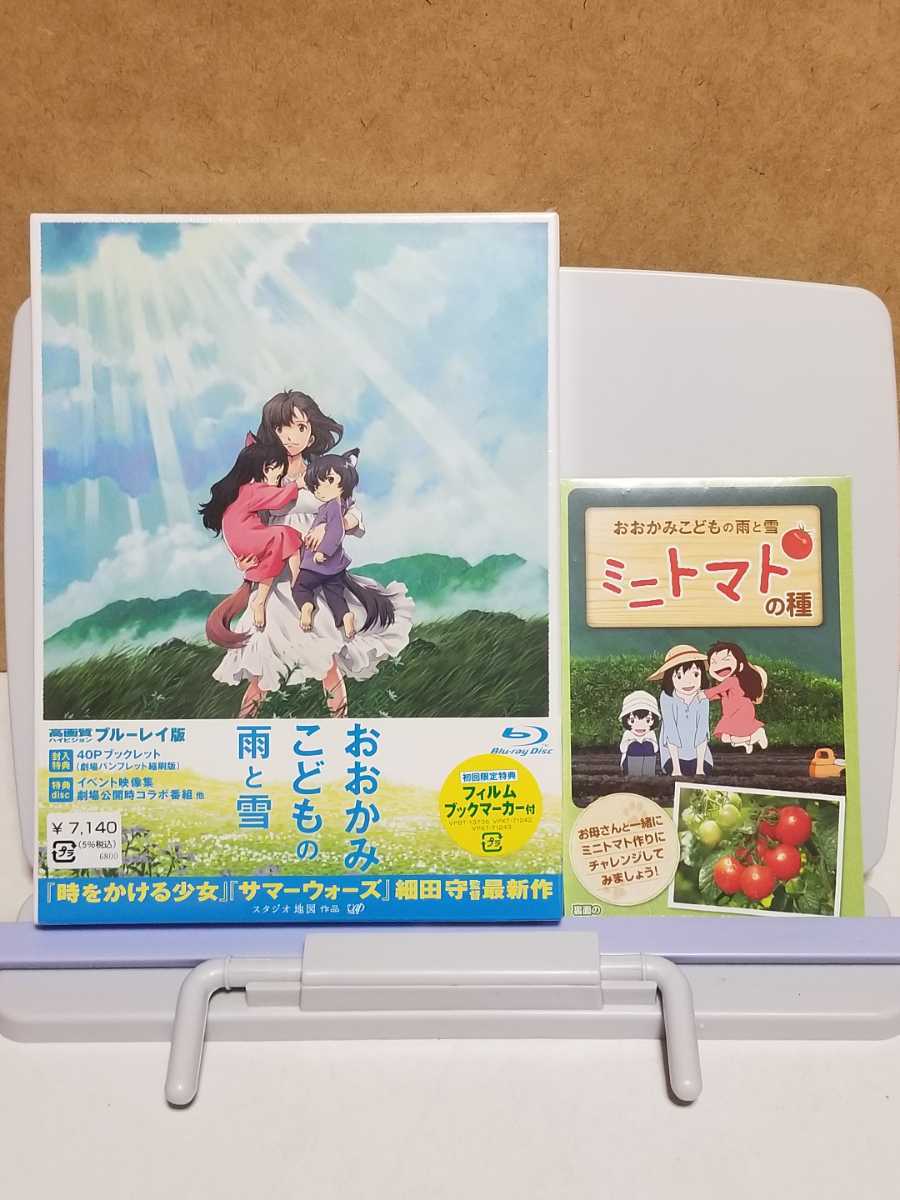 おおかみこどもの雨と雪 初回生産限定版 アニメ 細田守 監督 ミニトマトの種 付属 セル版 新品シュリンク未開封 Dvd 2枚組 おおかみこどもの雨と雪 初回生産限定版 アニメ 細田守 監督 ミニトマトの種 付属 セル版 新品シュリンク未開封 Dvd 2枚組