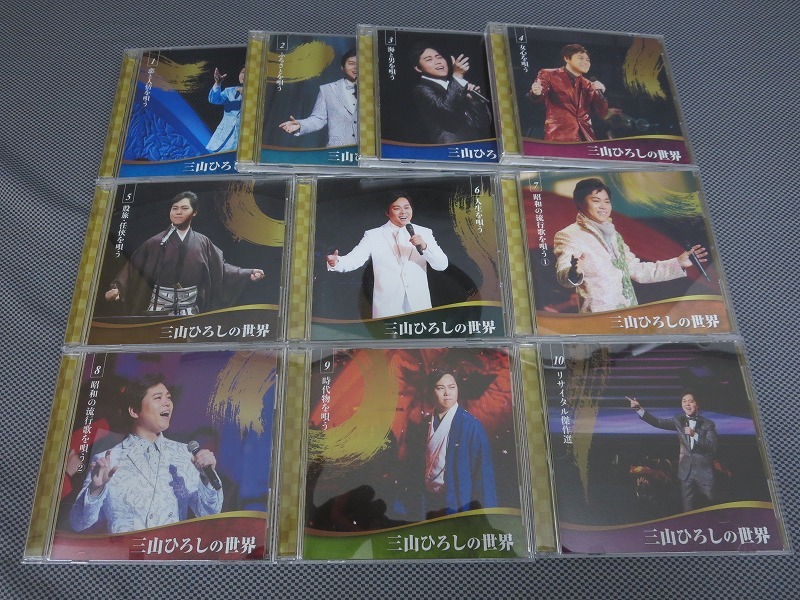 ☆三山ひろしの世界 CD全10巻 161曲 ＣＤボックス1～10 美品